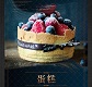面包烘焙連鎖店，誠招現(xiàn)烤中工8名，裱花中工4名