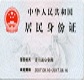 報(bào)名時(shí)需要攜帶哪些證件和物品？