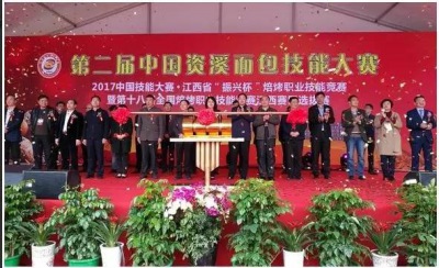 第十八屆全國焙烤職業(yè)技能競賽資溪賽區(qū)比賽舉行