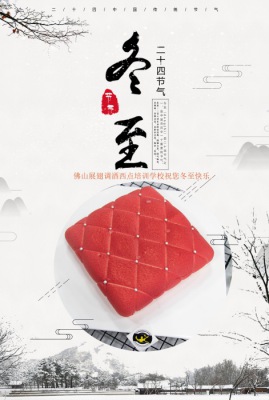 展翅培訓(xùn)學(xué)校祝福大家冬至快樂(lè)