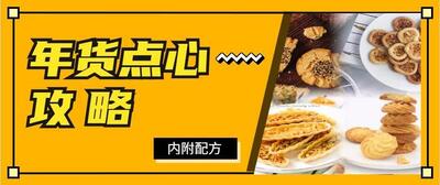 【年貨點心】新手在家也能做！送禮體面又走心！內(nèi)附配方教程